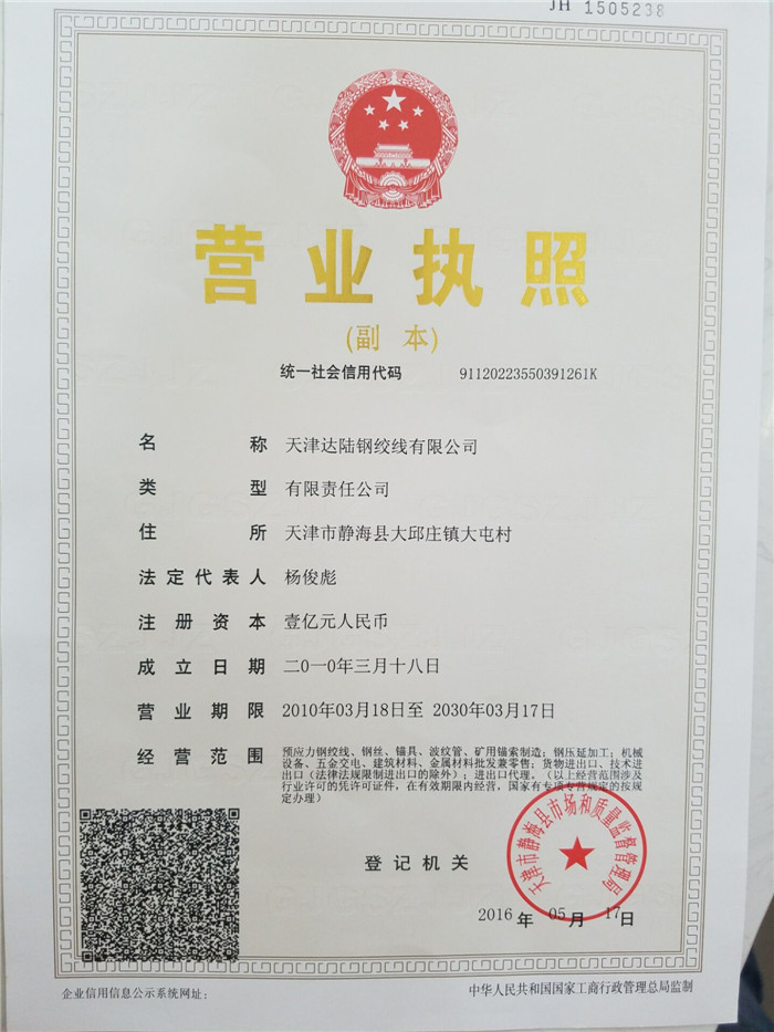 公司資質及證書